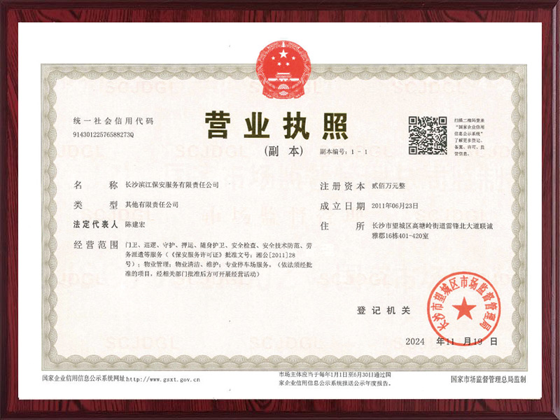 營業(yè)執(zhí)照
